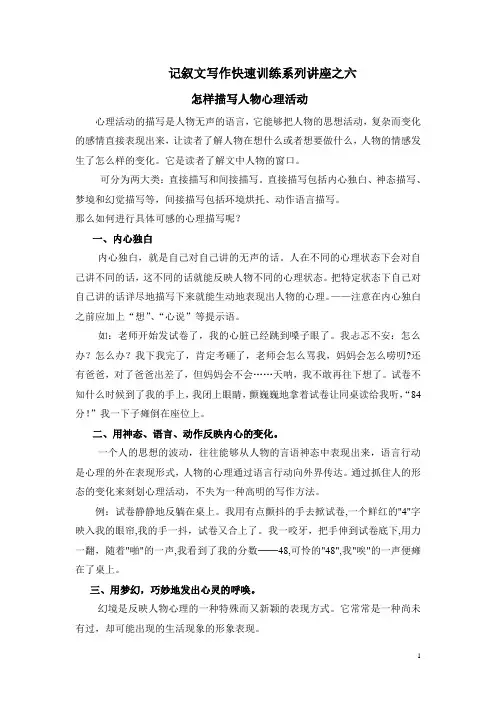 记叙文写作快速训练系列讲座之六(心理活动)