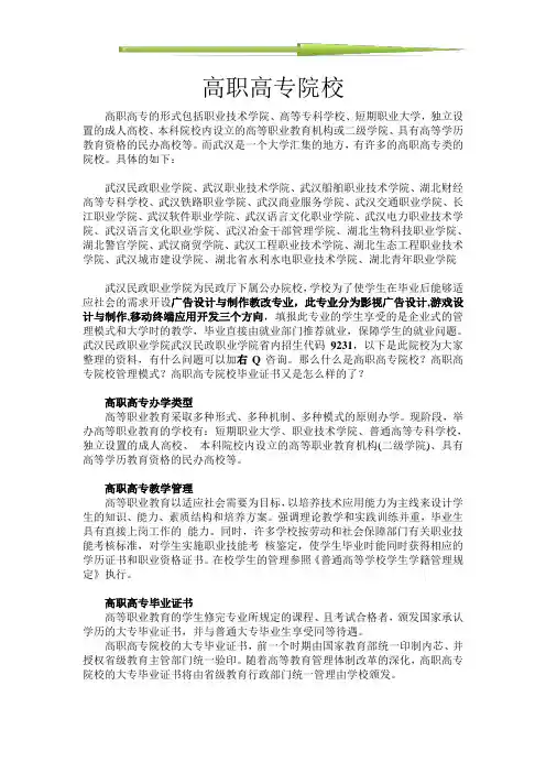 高职高专院校_高职高专院校排名