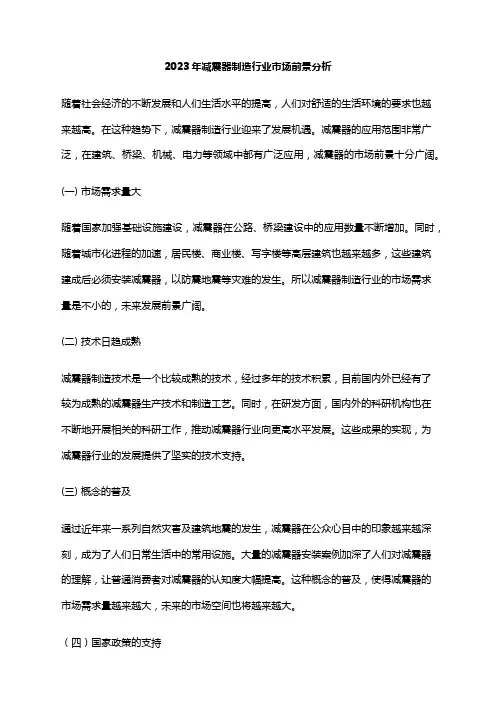 2023年减震器制造行业市场前景分析