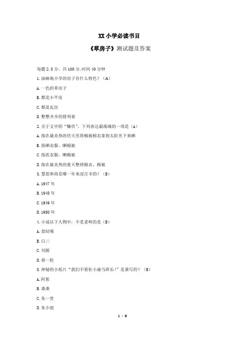 《草房子》测试题及答案