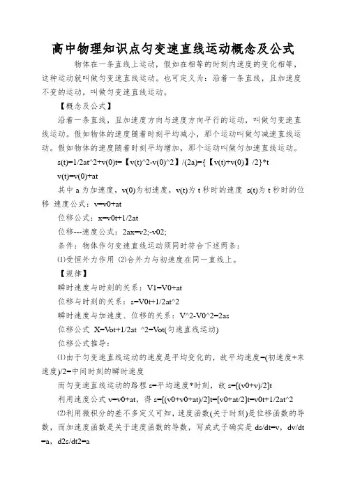 高中物理知识点匀变速直线运动概念及公式