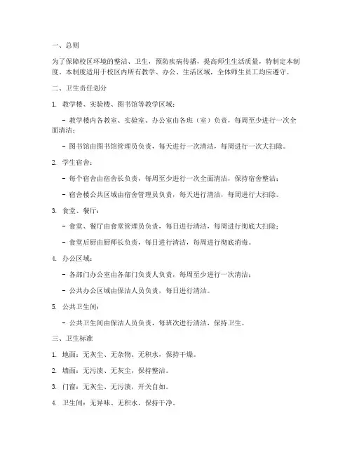 校区卫生标准管理制度