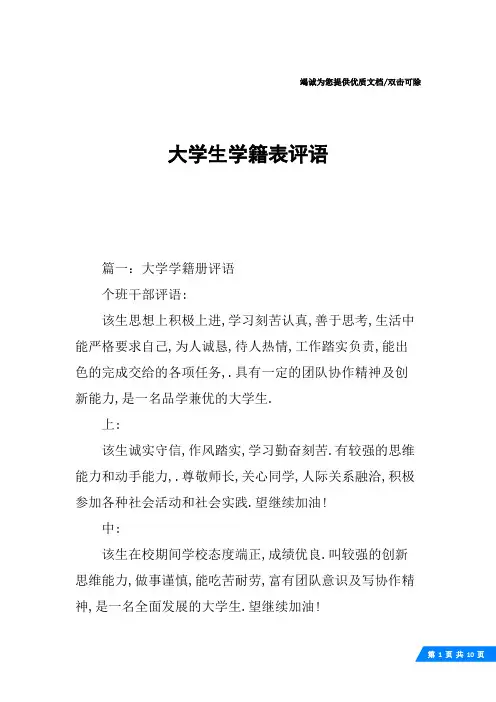 大学生学籍表评语