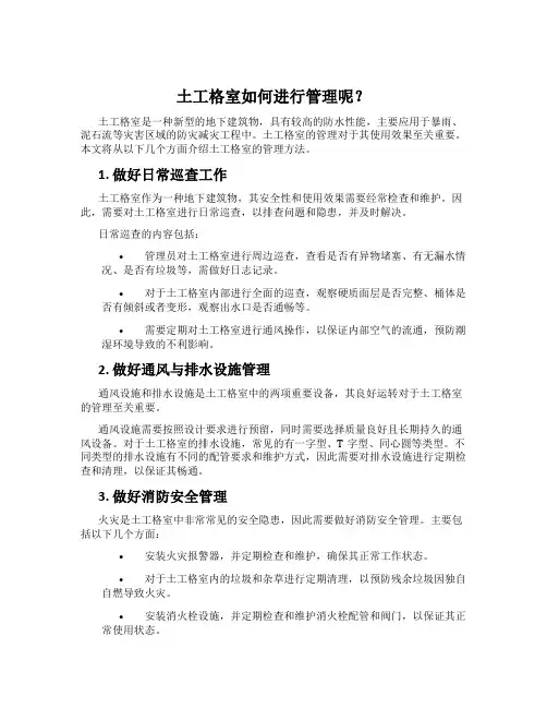 土工格室如何进行管理呢？