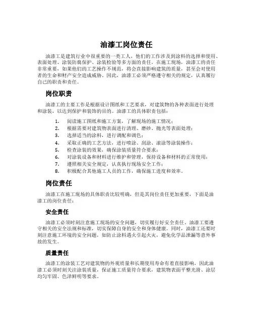 油漆工岗位责任