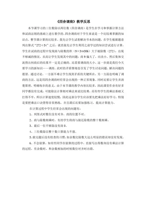 苏教版四年级数学《四舍调商》教学反思