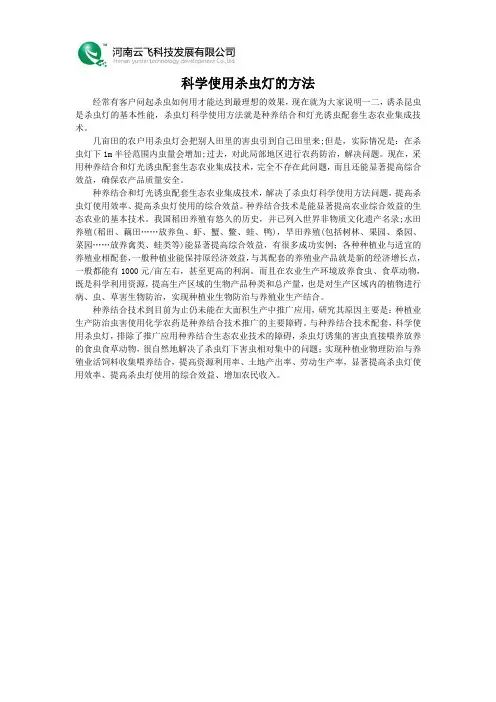 科学使用杀虫灯的方法