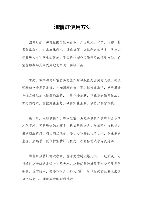 酒精灯使用方法