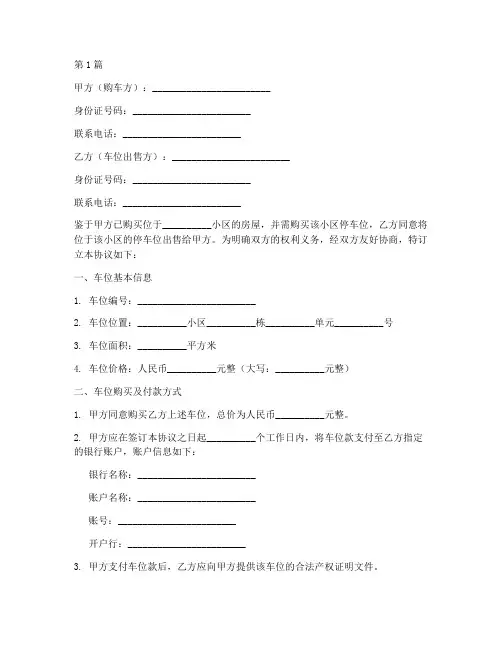 车位购买的协议书范本(3篇)