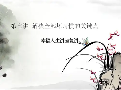 弟子规7课件