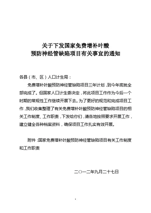 关于下发叶酸项目有关事宜的通知(1)
