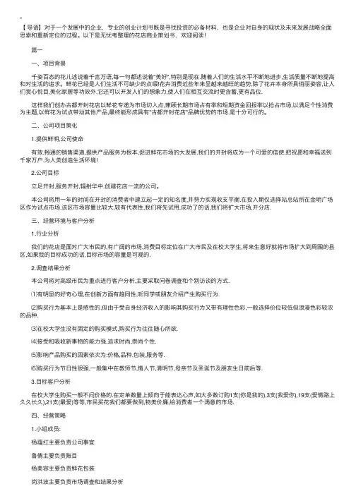 花店商业策划书