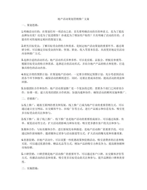 地产活动策划营销推广文案