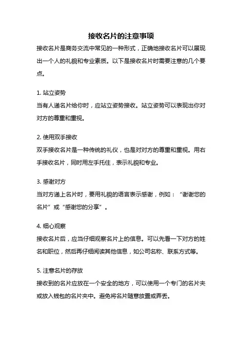 接收名片的注意事项