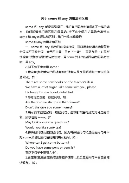 关于some和any的用法和区别