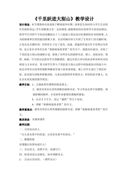 千里跃进大别山