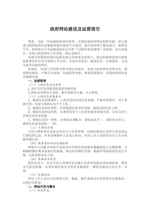 政府门户网站建设运营方案