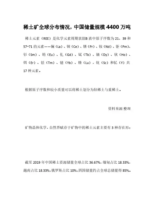 稀土矿全球分布情况,中国储量规模4400万吨