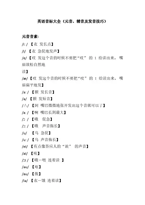英语音标大全(元音、辅音及发音技巧)