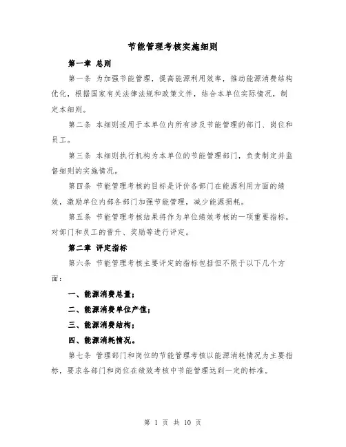 节能管理考核实施细则（三篇）