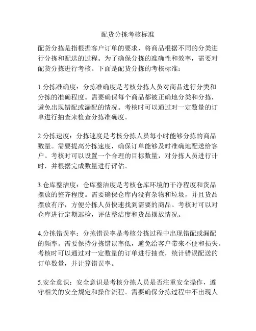 配货分拣考核标准