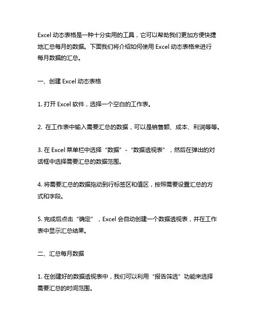 excel动态表格汇总每月数据