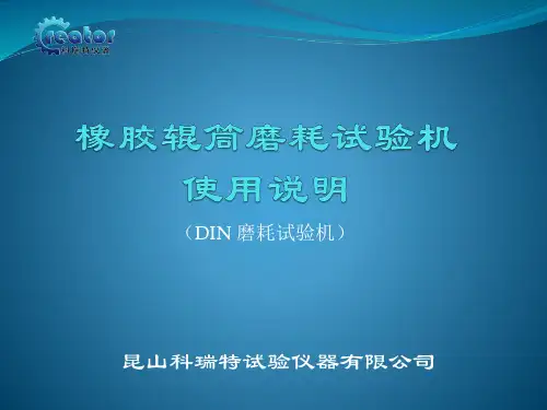 橡胶辊筒磨耗试验机使用方法