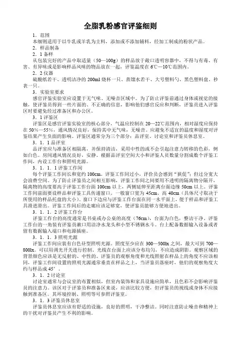 全脂乳粉感官评鉴细则