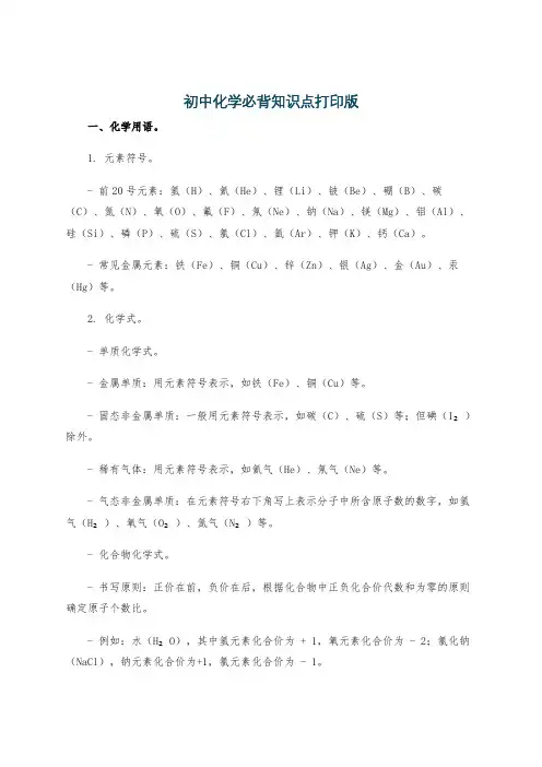 初中化学必背知识点打印版
