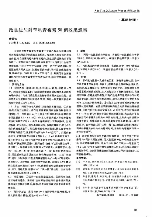 改良法注射苄星青霉素50例效果观察
