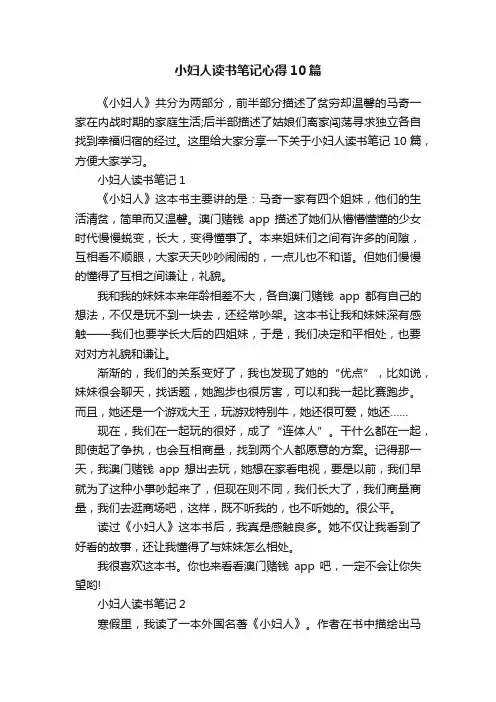 小妇人读书笔记心得10篇