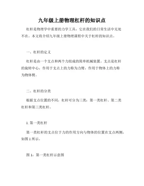 九年级上册物理杠杆的知识点