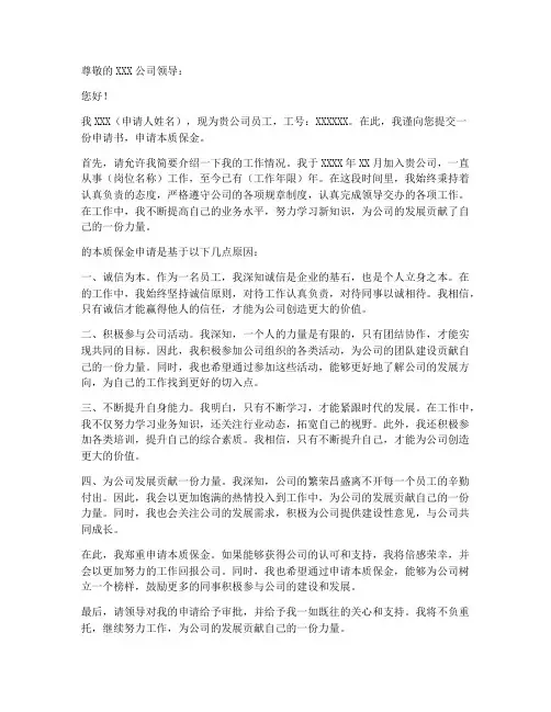 申请书范本质保金
