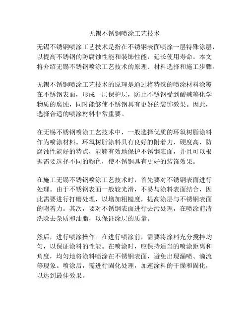 无锡不锈钢喷涂工艺技术