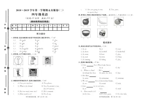 【黄冈名卷】山东省聊城市2018-2019学年四年级英语上学期期末真题卷(二)