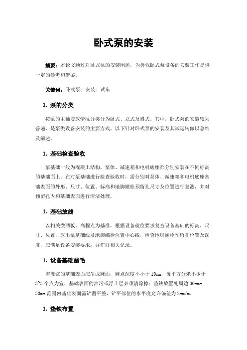 卧式泵的安装