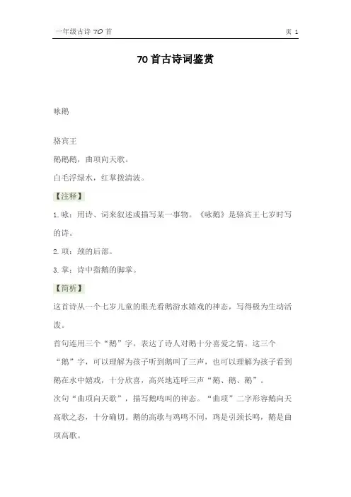一年级古诗70首