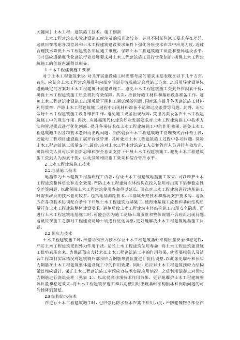 谈土木工程建筑施工技术及创新