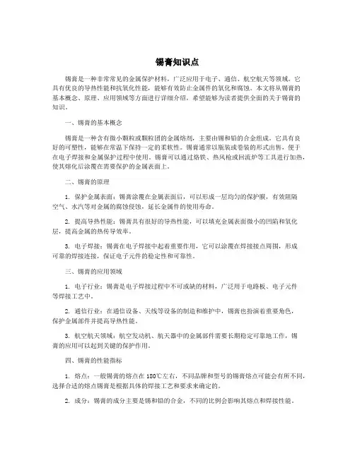 锡膏知识点