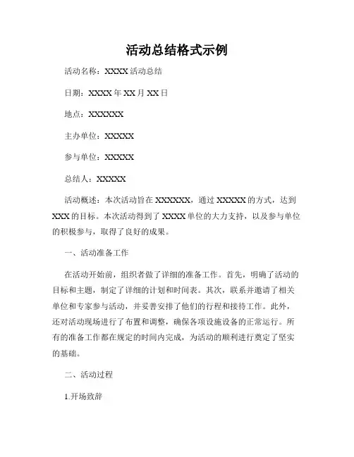 活动总结格式示例