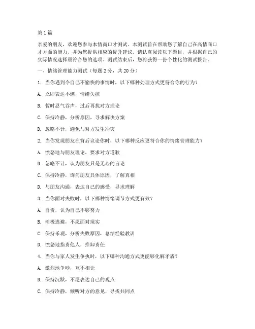 高情商口才测试题(3篇)