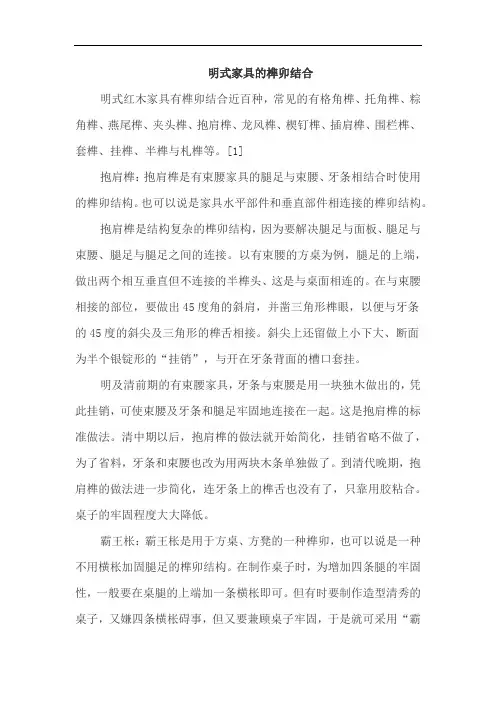 明式家具的榫卯结合