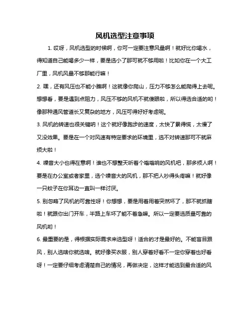风机选型注意事项