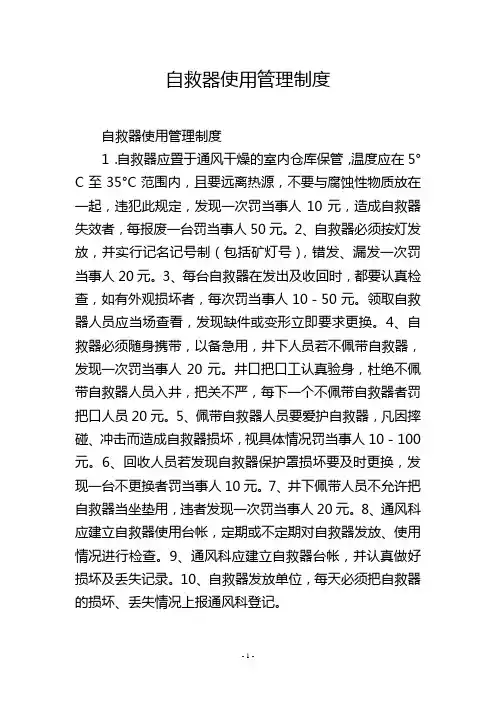 自救器使用管理制度