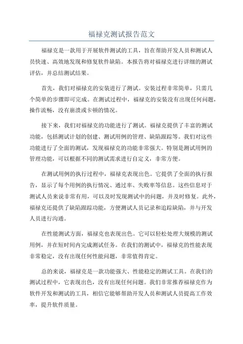 福禄克测试报告范文