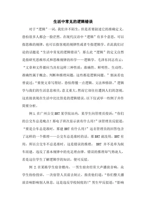 生活中常见的逻辑错误
