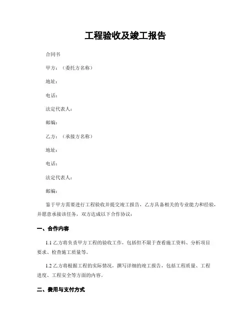 工程验收及竣工报告