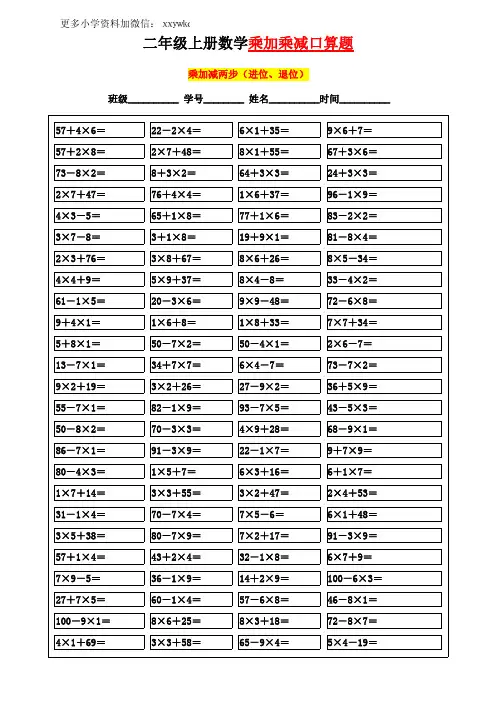 二年级数学【乘加乘减】口算100题  10.29