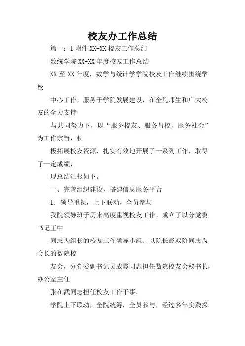 校友办工作总结