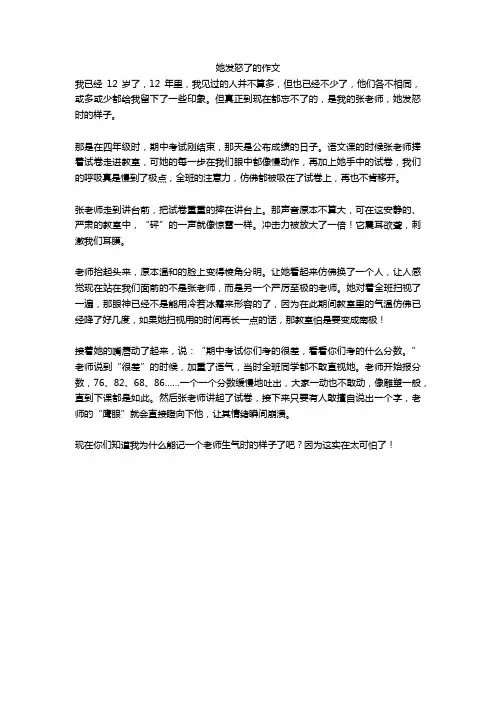 她发怒了的作文
